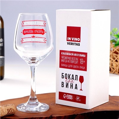 Бокал для вина «Шальная императрица»