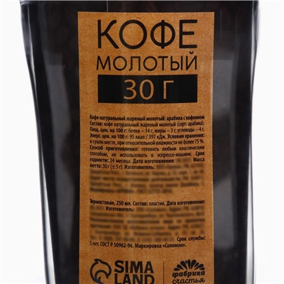 Кофе молотый в термостакане «Самый умный», 30 г.