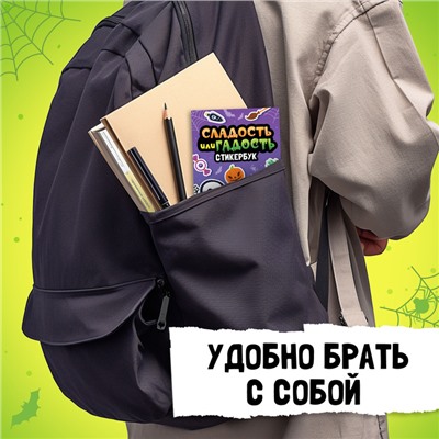 Альбом с наклейками карманный «Сладость или гадость», 200 стикеров