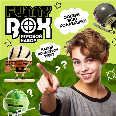 Игрушка - сюрприз Funny Box «Военные»: фигурка, наклейки, МИКС