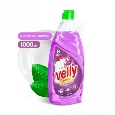 Моющее средство для посуды GraSS Velly Фиалка 1л (флакон)