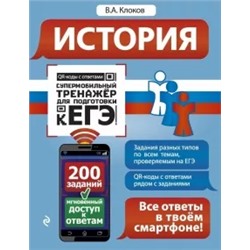 Валерий Клоков: История