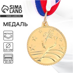 Медаль тематическая «Танцы одиночные», золото, d=3,5 см