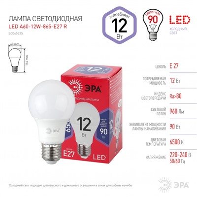 Нарушена упаковка!   Лампа светодиодная ЭРА E27 12W 6500K матовая A60-12W-865-E27 R Б0045325