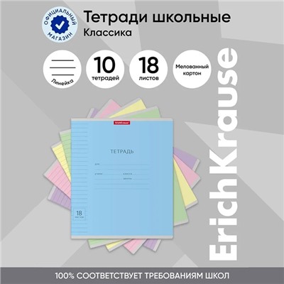 Тетрадь 18 листов в линейку, ErichKrause «Классика» обложка мелованный картон, МИКС