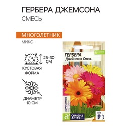 Семена комнатных цветов Гербера Джемсона "Cмесь", ц/п,  0,03 г