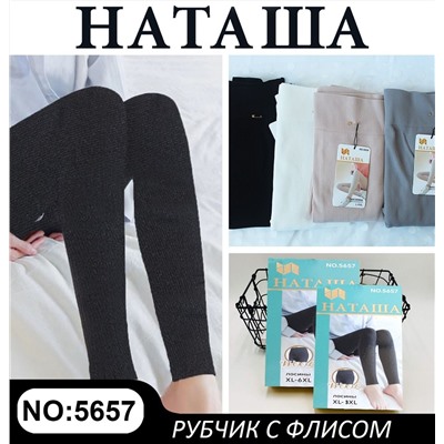 РУБЧИК! Лосины женские бесшовные  на флисе ШЕРСТЬ90%