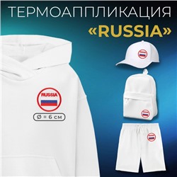 Термоаппликация Russia, d=6 см, фасовка 10 шт., разноцветная