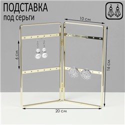 Подставка-книжка под серьги QF, , 2 секции, 2 ряда, 16×20×2 см, цвет золотой