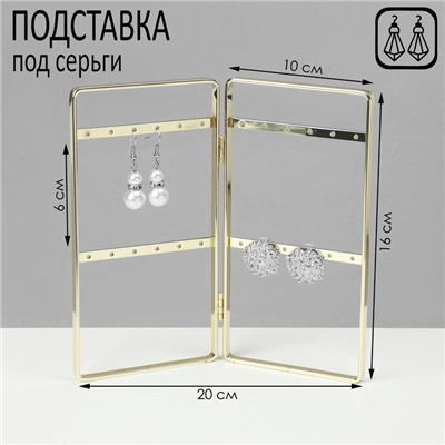 Подставка-книжка под серьги QF, , 2 секции, 2 ряда, 16×20×2 см, цвет золотой
