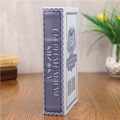 Шкатулка книга-сейф «Сберегательная книжка», 21×13.5×5 см