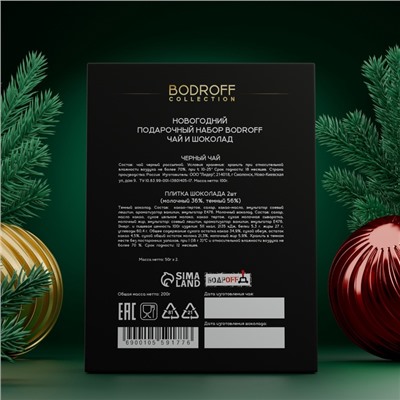 Набор подарочный премиум чай и шоколад Happy New Year, 200 г