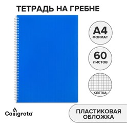 Тетрадь A4 на гребне, 60 листов в клетку, Calligrata, пластиковая обложка, синяя