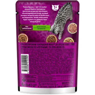 Влажный корм Whiskas «Аппетитный микс» для кошек, с уткой и печенью в мясном соусе, 75г