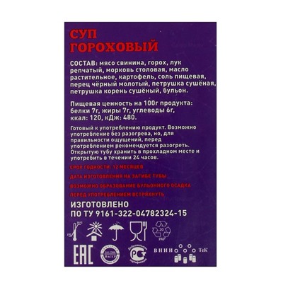 Космическое питание «Суп гороховый», в тюбике, 115 г
