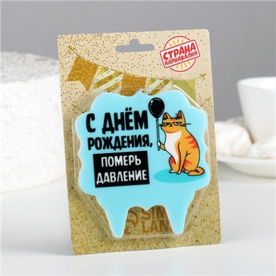 Свеча для торта "С днем рождения, померь давление", кот, 8 см, голубая