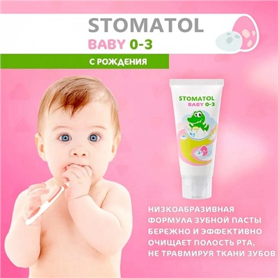 Зубная паста Stomatol Baby профилактическая (0-3), 50г