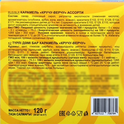 Карамель «Кручу-верчу», ассорти, 4 г