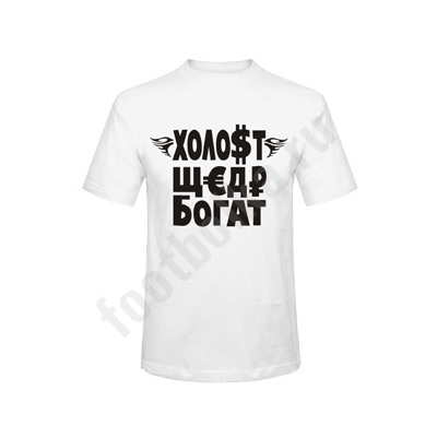 Футболка "Холост. Щедр. Богат"