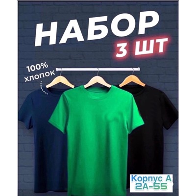 Набор из трех футболок 07.02.