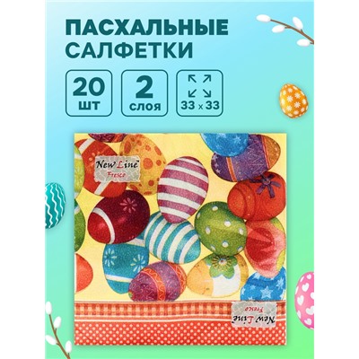 Пасхальные салфетки бумажные New Line Fresco «Пасхальные яйца», 2 слоя, 33х33 см, 20 шт
