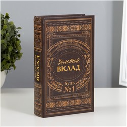 Шкатулка книга-сейф «Золотой вклад», 21×13×5 см