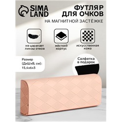 Футляр для очков «Алба», на магните, длина 15.4 см, розовый