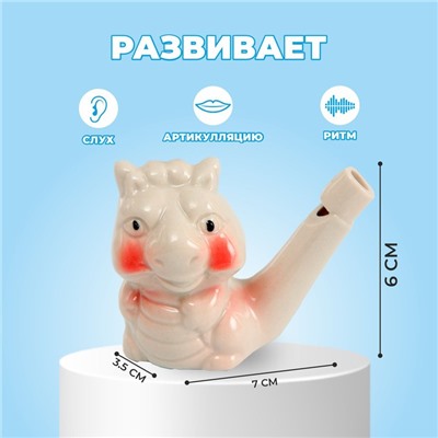 Свистулька керамическая «Дракоша» 3,5 × 7 × 6 см