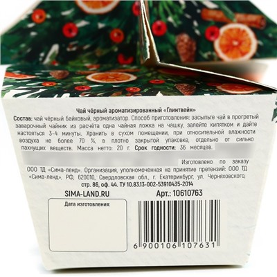 Чай чёрный «Машина», вкус: глинтвейн, 20 г