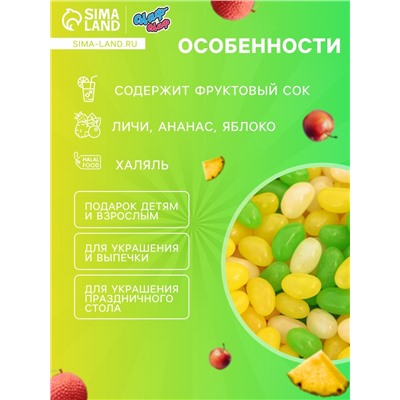 Мармелад жевательный «Бобы желе» со вкусом личи, ананас, яблоко, 300 г
