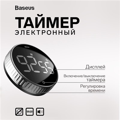 Таймер Baseus Heyo Rotation Countdown Timer, от 3ААА не в компл, чёрный