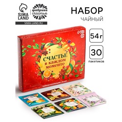 Чайная коллекция «Счастье в каждом моменте», 54 г (30 пакетиков х 1,8 г).