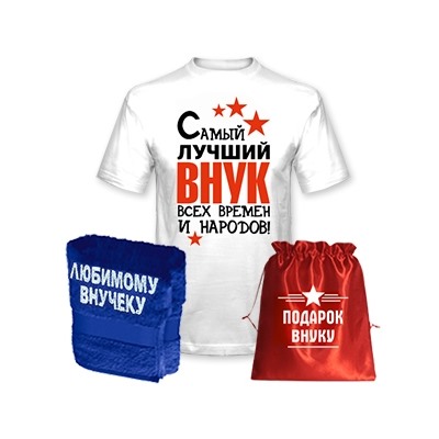 Подарок внуку "Лучший внук всех времен" полотенце