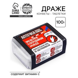 Драже Конфеты в таблетнице «При встрече с сотрудником», 50 г.