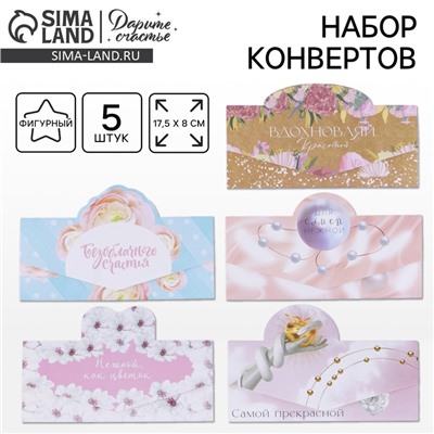 Конверт для денег «Нежность», набор 5 шт.