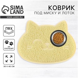 Коврик универсальный под миску и лоток «Мордочка», 30х40 см, бежевый