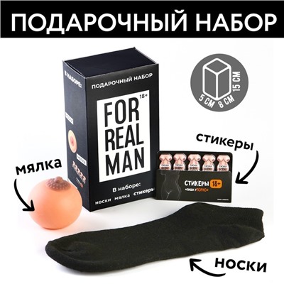 Подарочный набор For real man, мялка, стикеры, носки