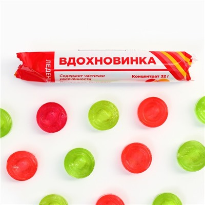 Леденцы в тубусе «Вдохновинка», 32 г.
