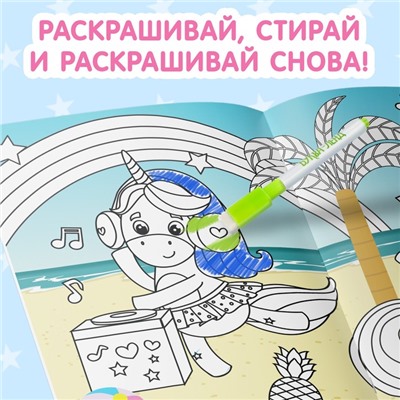 Раскраска для девочек «Рисуй-стирай. Пони», 12 стр., многоразовая, с маркерами