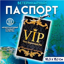 Ветеринарный паспорт международный универсальный "VIP", 28 страниц
