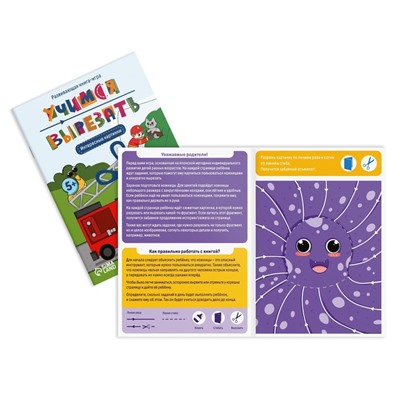 Набор развивающих книг-игр «Учимся вырезать», 3 книги, 3+