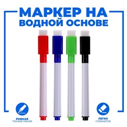 Маркер цветной на водной основе с губкой, набор 4 шт