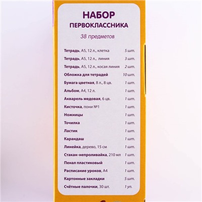 Набор первоклассника 38 предметов «Набор отличника»