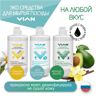 Средство для мытья посуды VIAN "GIPO" (БЕЗ УГЛЯ), 450 г