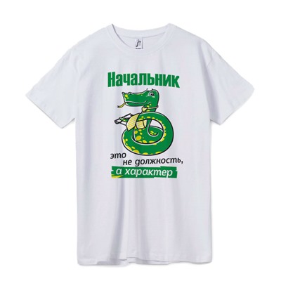 Футболка "Начальник" /змей/