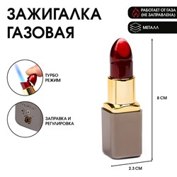 Зажигалка газовая для курения «Помада», металлическая, режим турбо, 8×2.3 см