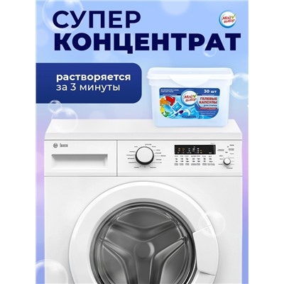 Капсулы для стирки Мой Выбор " Свежесть океана", 30 шт. по 8 гр