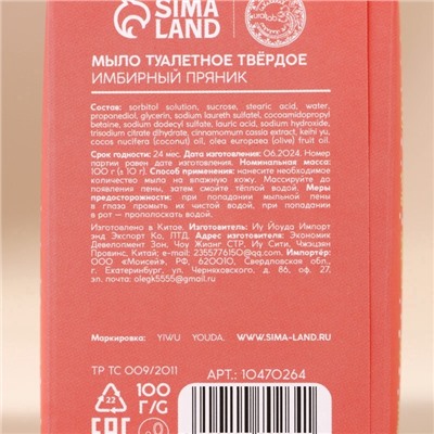 Мыло для рук кусковое URAL LAB «Зайчик», 80 г, аромат имбирного пряника, Новый Год
