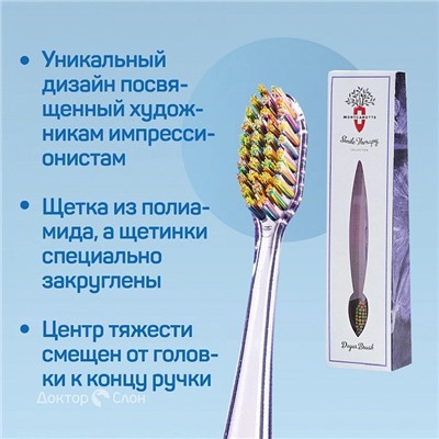 Зубная щетка MontCarotte Дега