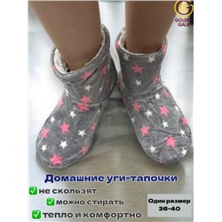 Уги домашние женские  "Звезды"Арт 1246 /6 Серый